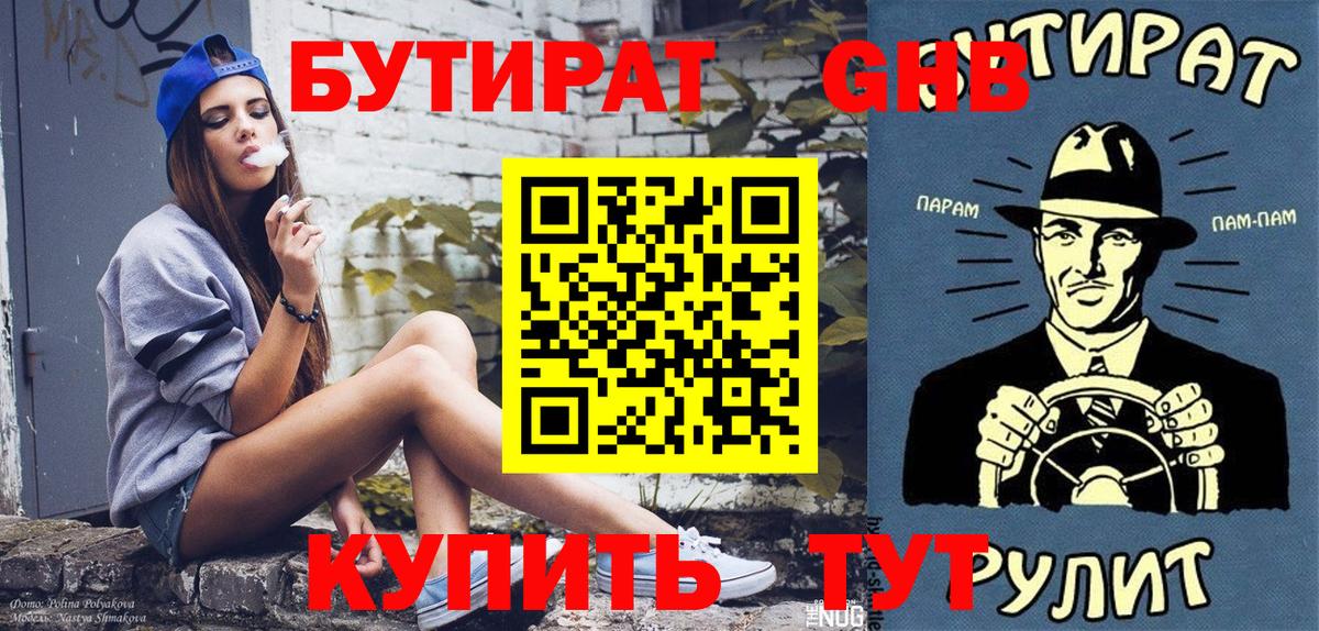 БУТИРАТ 99%  Вход с VPN  Кудымкар 