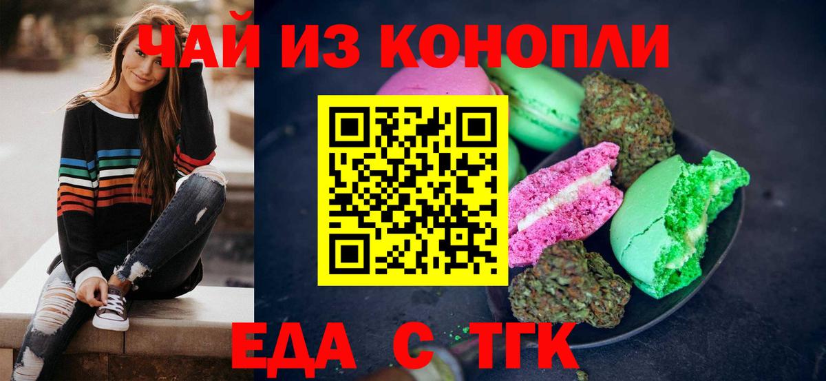 Кудымкар  Еда ТГК конопля  Вход с VPN 