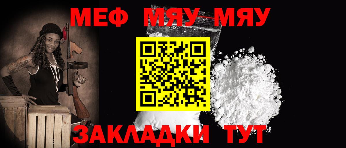 Кудымкар  МЕФ мяу мяу  Меф VHQ  Вход с VPN 